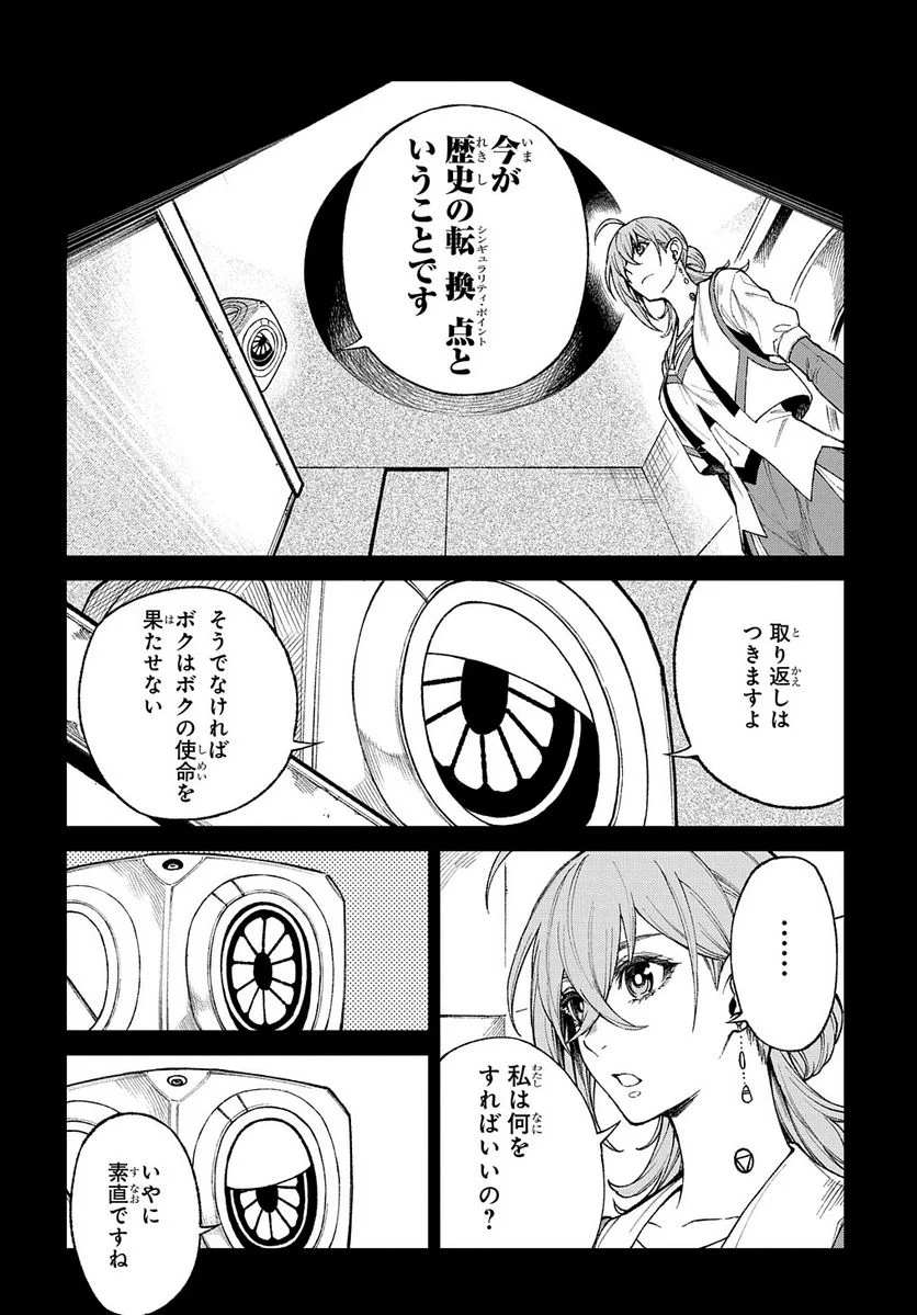 Vivy -Fluorite Eye’s Song- - 第13話 - Page 18