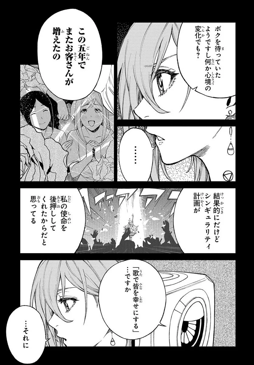 Vivy -Fluorite Eye’s Song- - 第13話 - Page 19