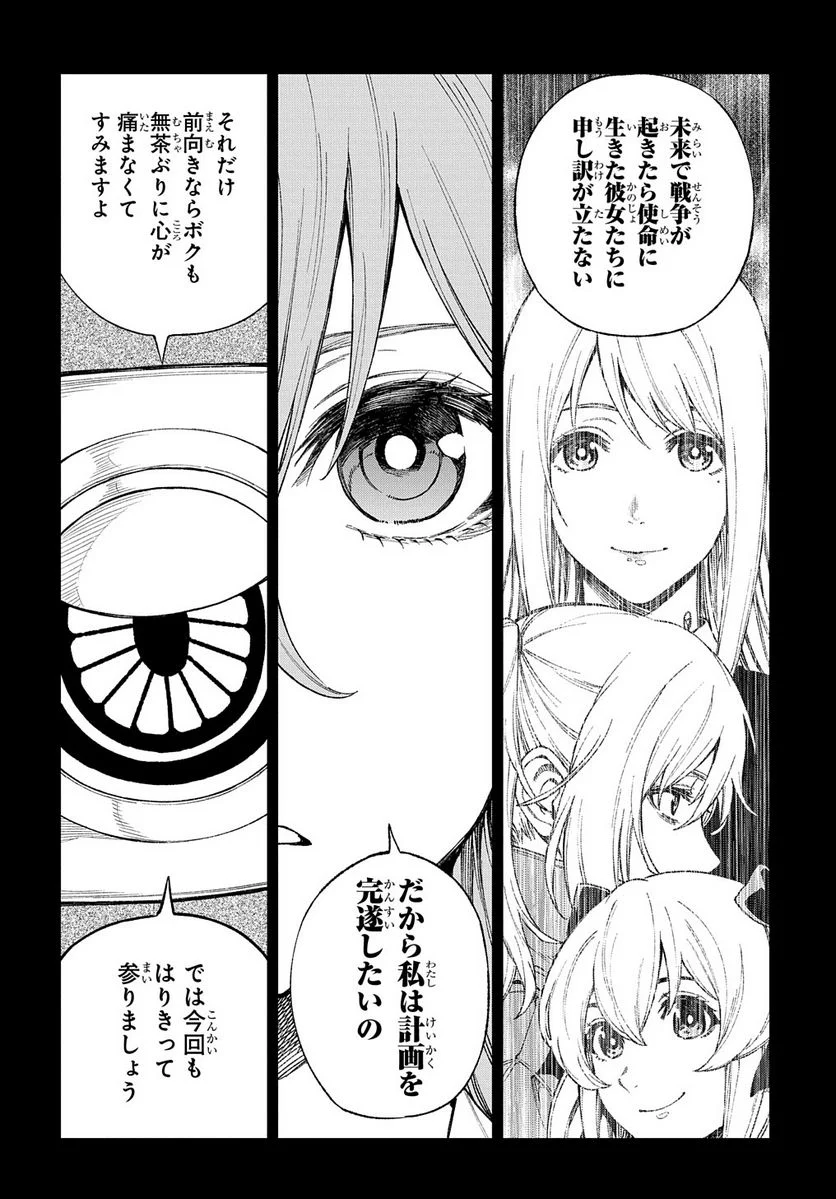 Vivy -Fluorite Eye’s Song- - 第13話 - Page 20