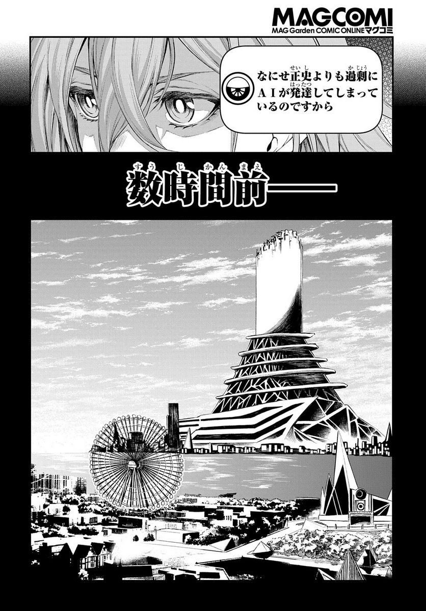 Vivy -Fluorite Eye’s Song- - 第13話 - Page 6