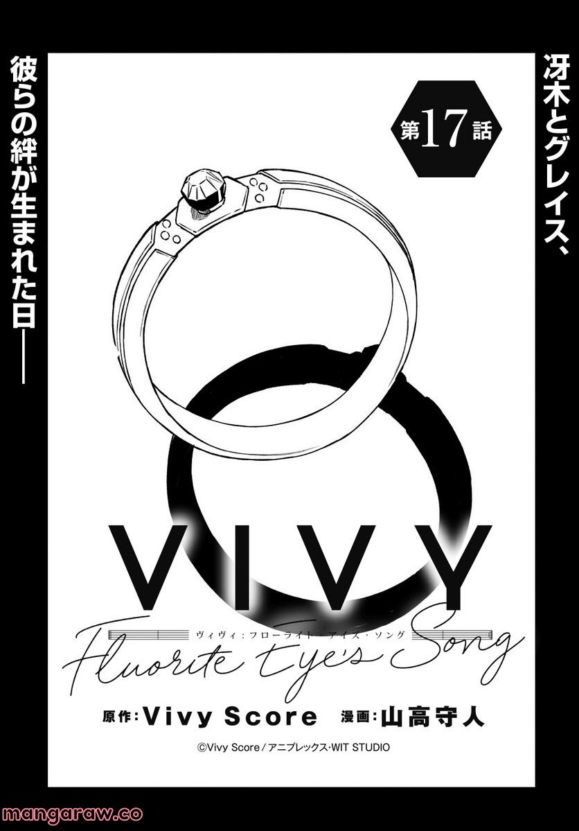 Vivy -Fluorite Eye’s Song- - 第17話 - Page 3