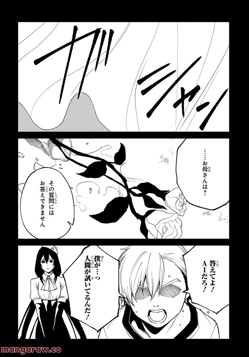 Vivy -Fluorite Eye’s Song- - 第17話 - Page 4