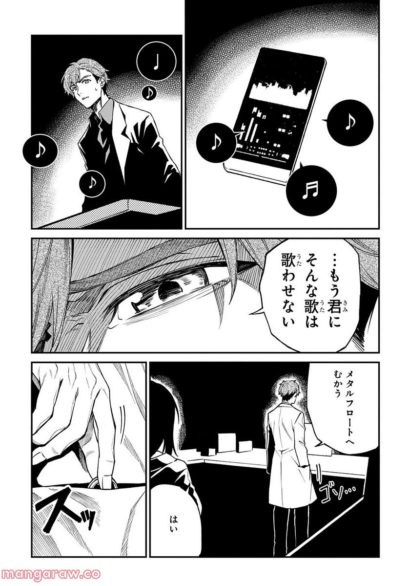 Vivy -Fluorite Eye’s Song- - 第17話 - Page 9