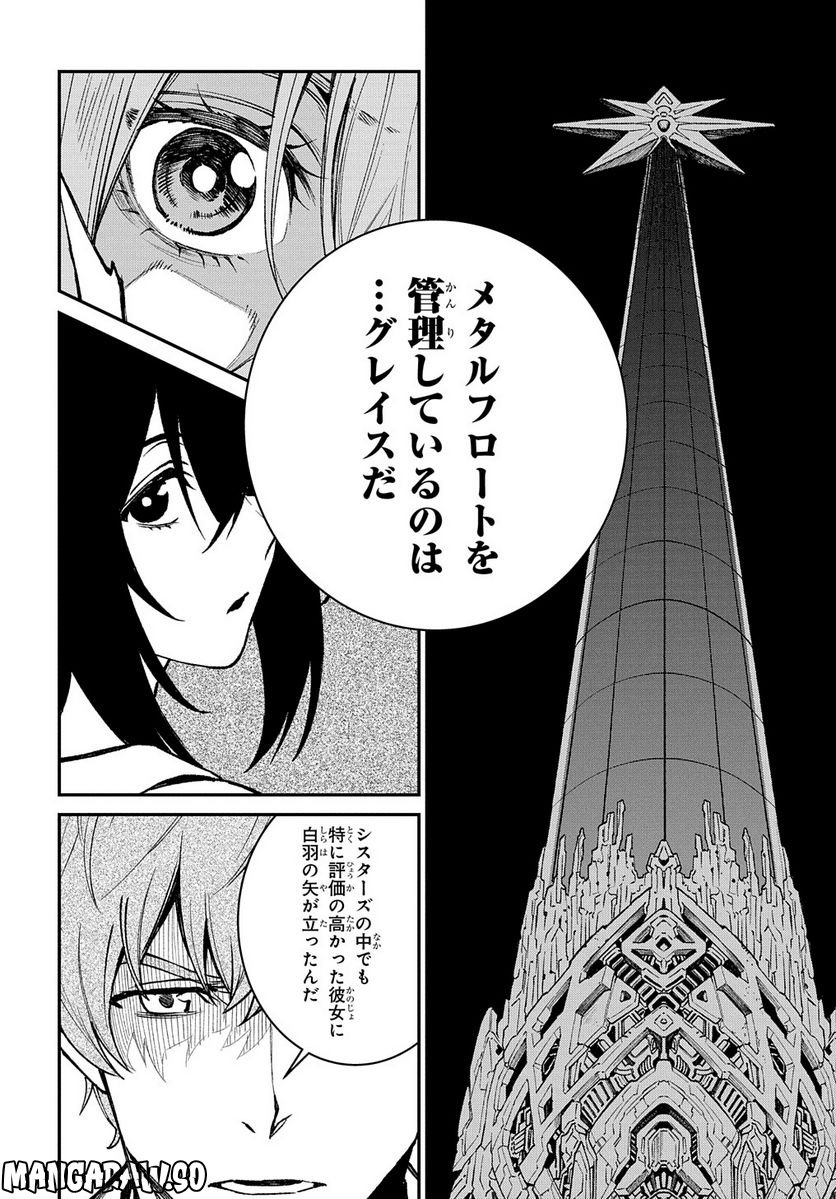 Vivy -Fluorite Eye’s Song- - 第18話 - Page 24