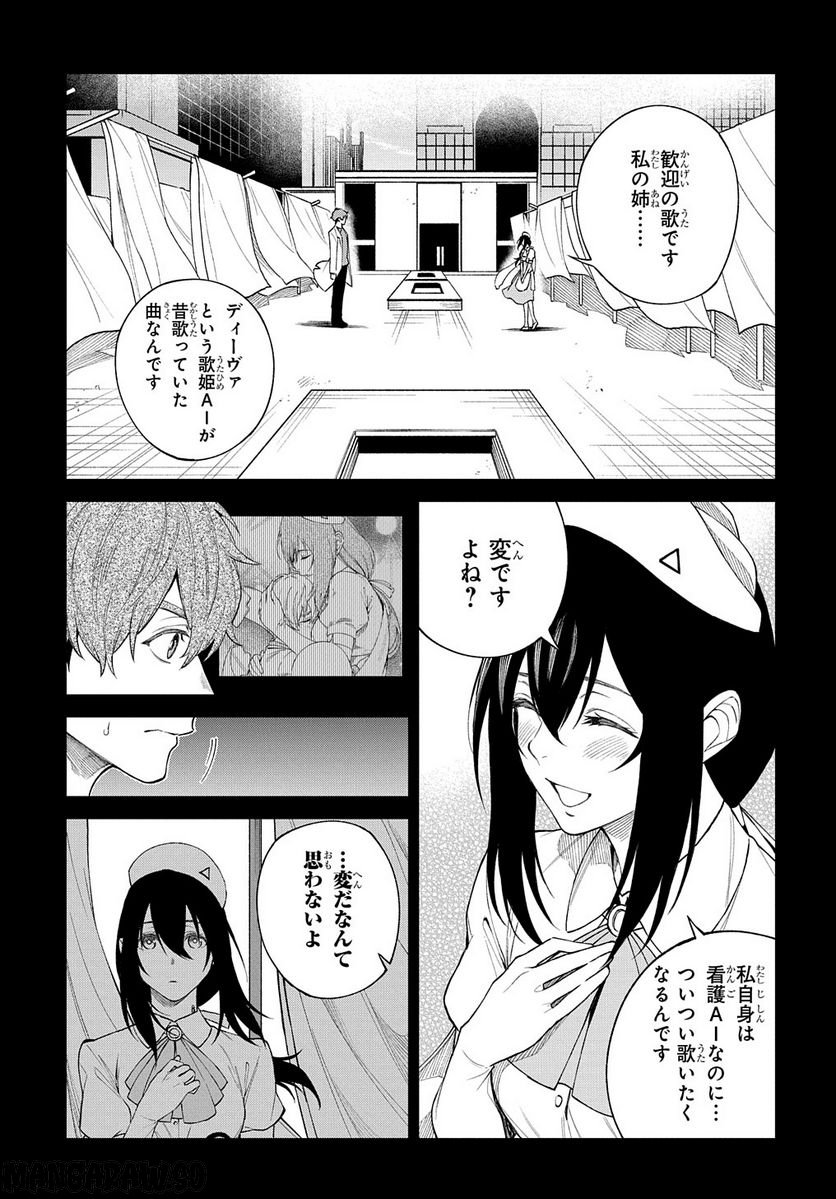 Vivy -Fluorite Eye’s Song- - 第19話 - Page 15