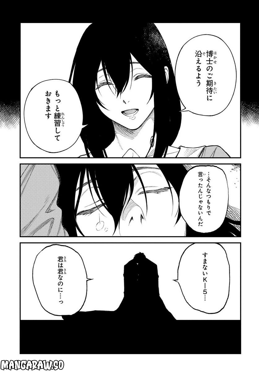 Vivy -Fluorite Eye’s Song- - 第20話 - Page 23