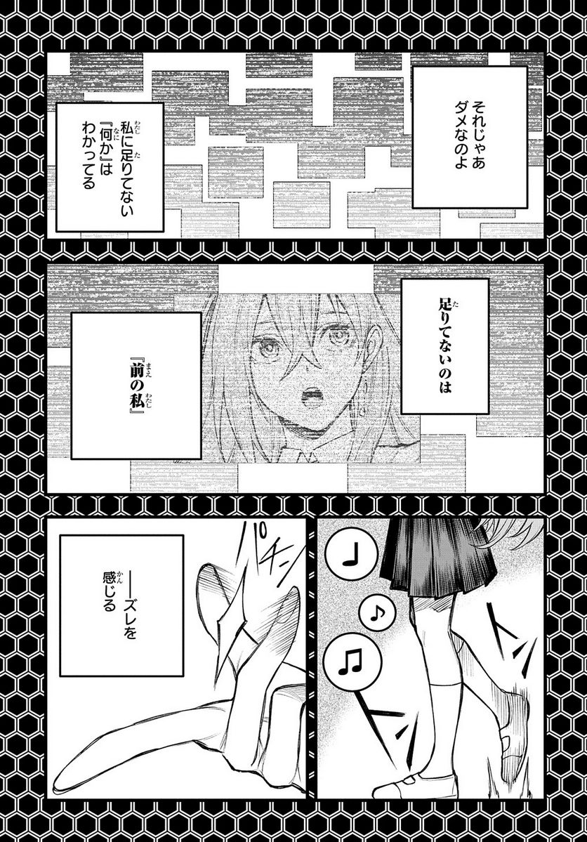 Vivy -Fluorite Eye’s Song- - 第23話 - Page 11