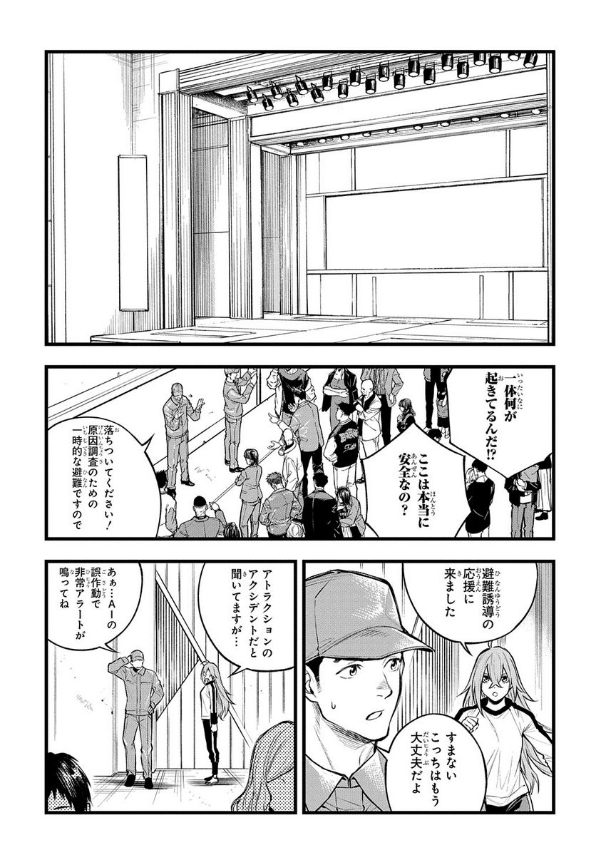 Vivy -Fluorite Eye’s Song- - 第23話 - Page 17