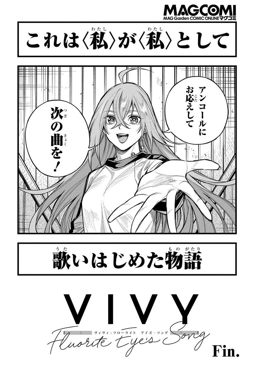 Vivy -Fluorite Eye’s Song- - 第23話 - Page 32