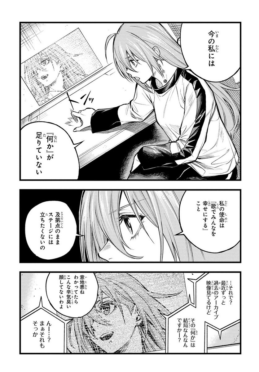 Vivy -Fluorite Eye’s Song- - 第23話 - Page 5