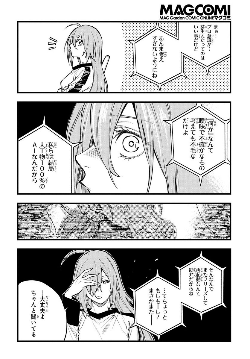 Vivy -Fluorite Eye’s Song- - 第23話 - Page 6