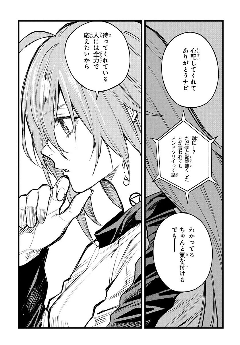 Vivy -Fluorite Eye’s Song- - 第23話 - Page 7