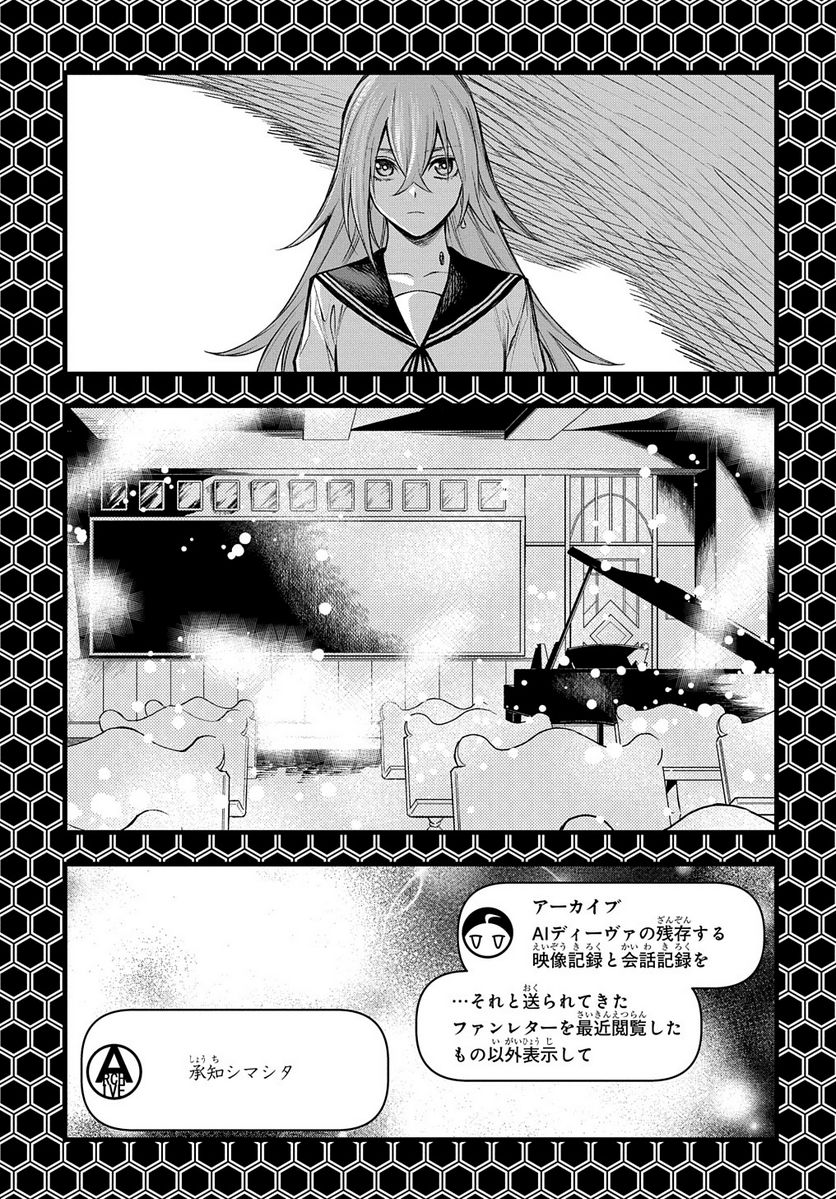 Vivy -Fluorite Eye’s Song- - 第23話 - Page 9