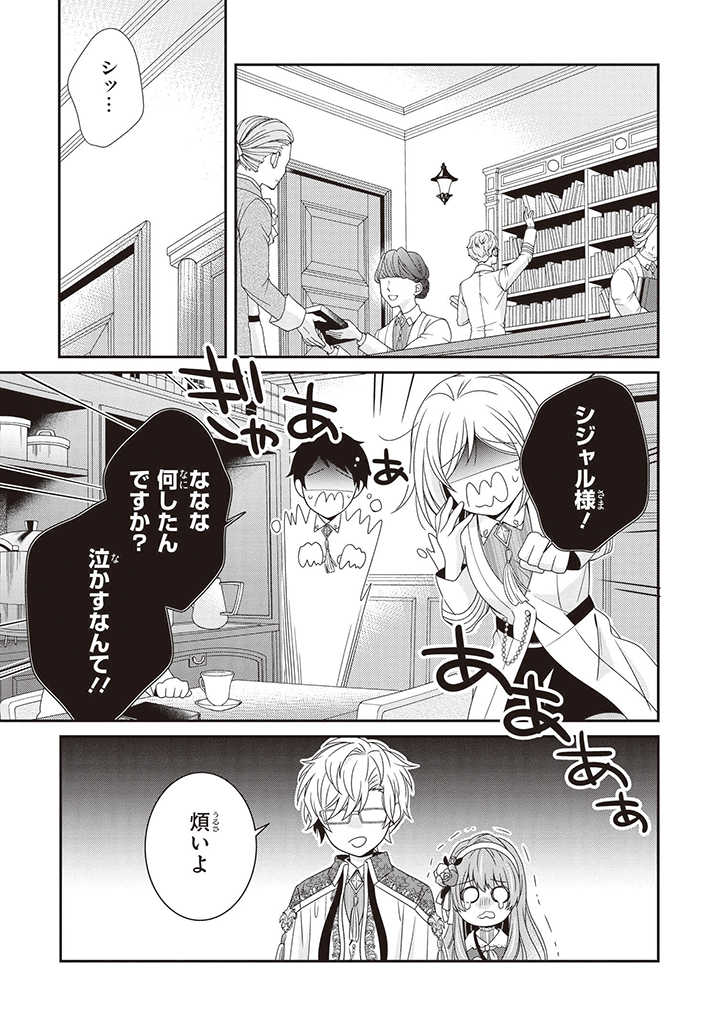婚約回避のため、声を出さないと決めました!! 第2.2話 - Trang 1