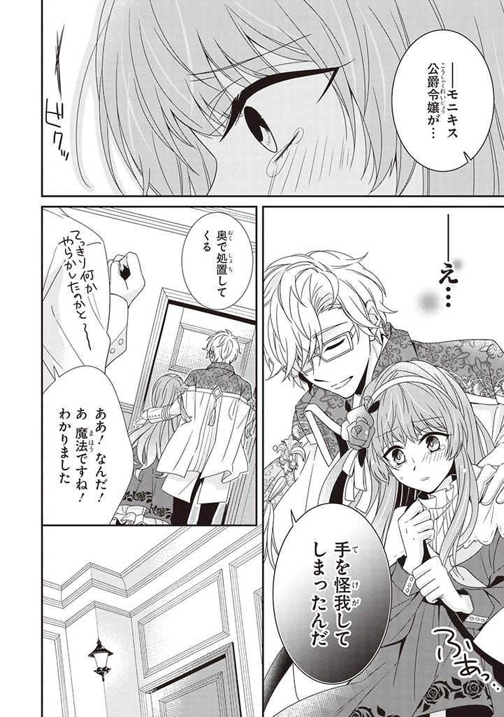 婚約回避のため、声を出さないと決めました!! 第2.2話 - Trang 2