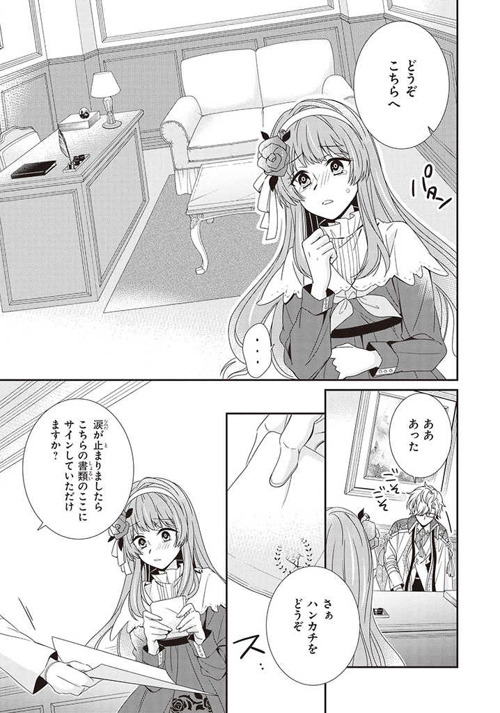 婚約回避のため、声を出さないと決めました!! 第2.2話 - Trang 3