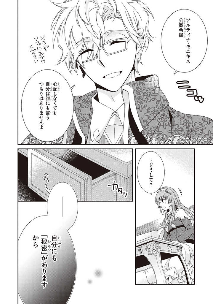 婚約回避のため、声を出さないと決めました!! 第2.2話 - Trang 4