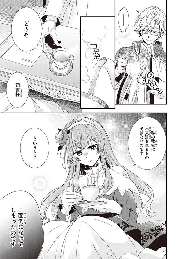 婚約回避のため、声を出さないと決めました!! 第2.2話 - Trang 5