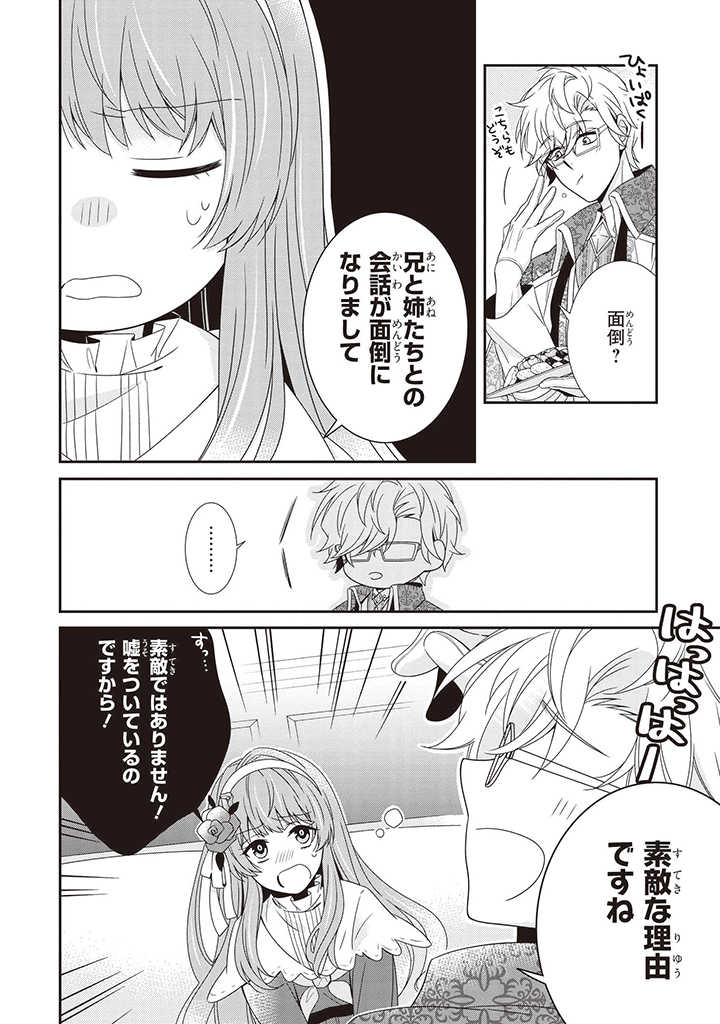 婚約回避のため、声を出さないと決めました!! 第2.2話 - Trang 6