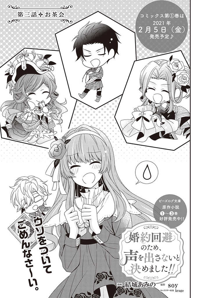 婚約回避のため、声を出さないと決めました!! 第3.1話 - Trang 1