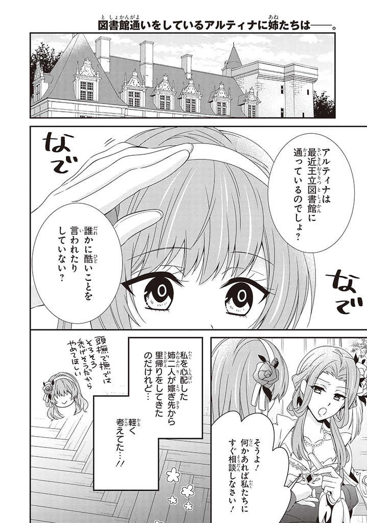 婚約回避のため、声を出さないと決めました!! 第3.1話 - Trang 2