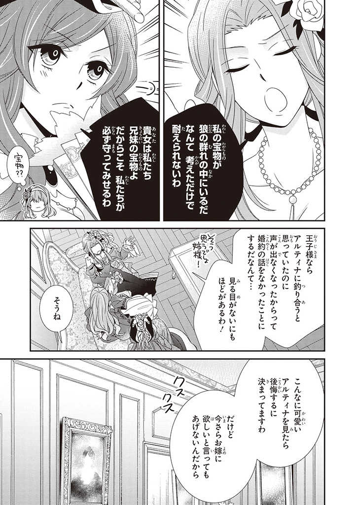 婚約回避のため、声を出さないと決めました!! 第3.1話 - Trang 3