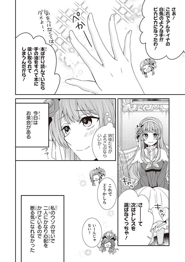 婚約回避のため、声を出さないと決めました!! 第3.1話 - Trang 4