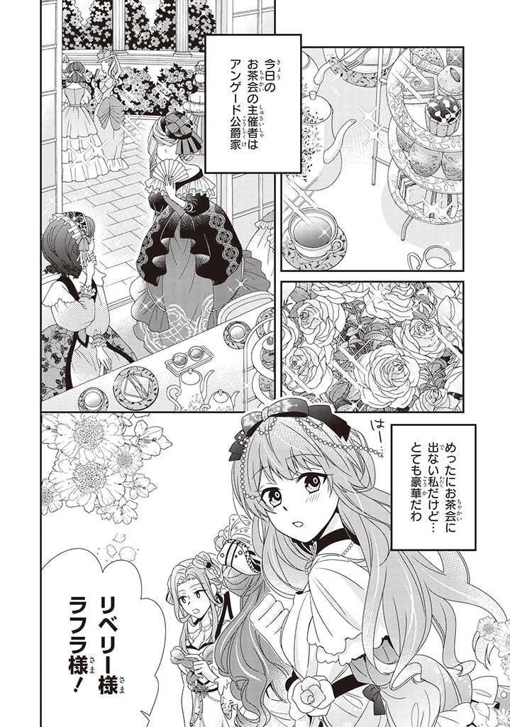 婚約回避のため、声を出さないと決めました!! 第3.1話 - Trang 6