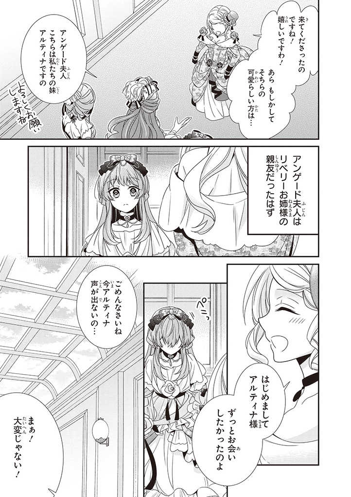婚約回避のため、声を出さないと決めました!! 第3.1話 - Trang 7