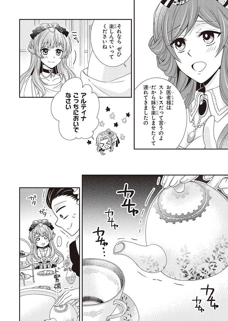 婚約回避のため、声を出さないと決めました!! 第3.1話 - Trang 8