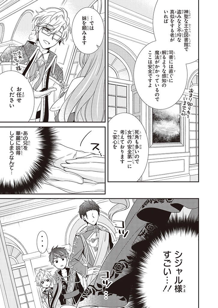 婚約回避のため、声を出さないと決めました!! 第4.2話 - Trang 1