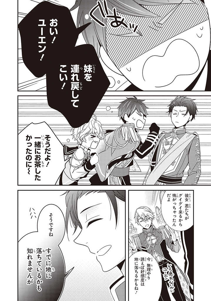 婚約回避のため、声を出さないと決めました!! 第4.2話 - Trang 2