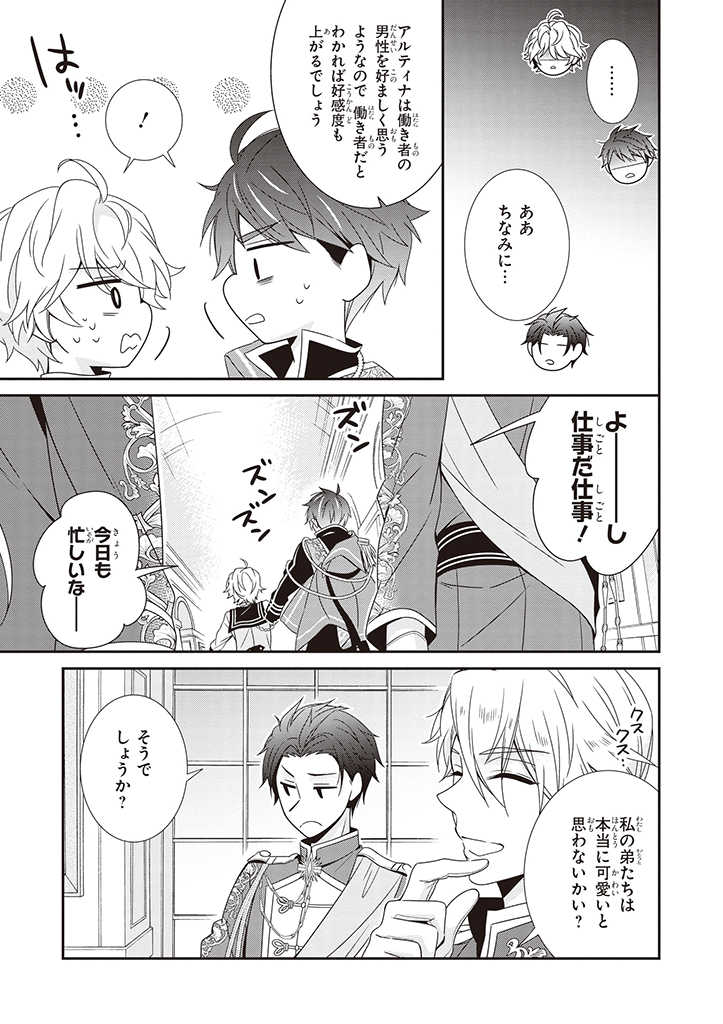 婚約回避のため、声を出さないと決めました!! 第4.2話 - Trang 3