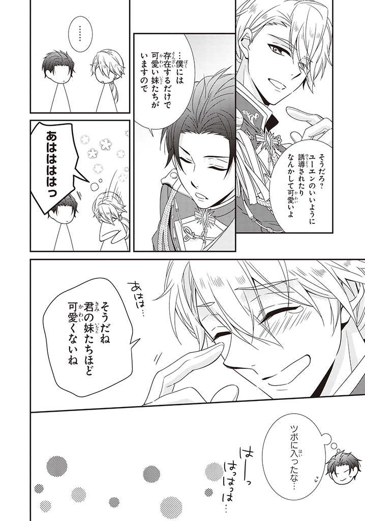 婚約回避のため、声を出さないと決めました!! 第4.2話 - Trang 4