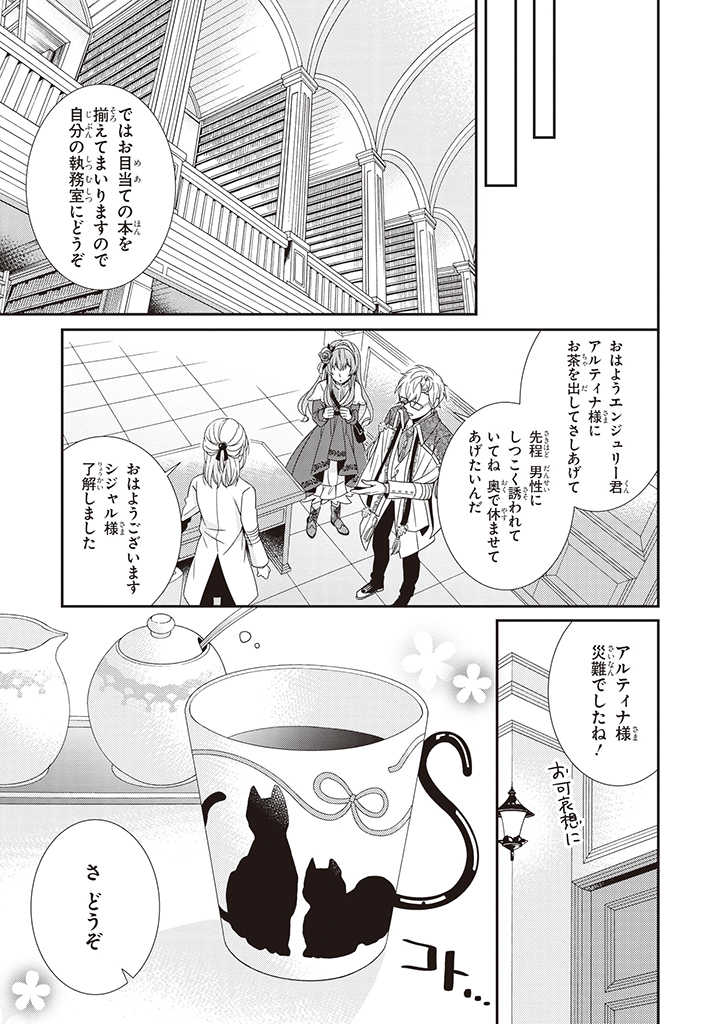 婚約回避のため、声を出さないと決めました!! 第4.2話 - Trang 5