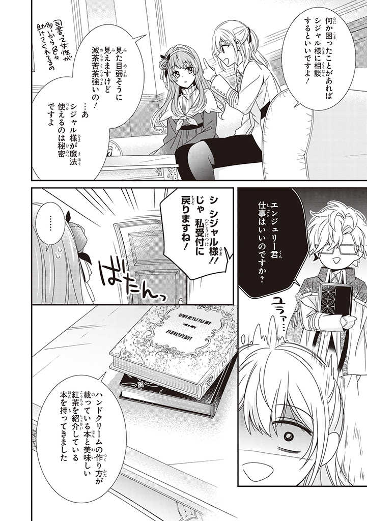 婚約回避のため、声を出さないと決めました!! 第4.2話 - Trang 6