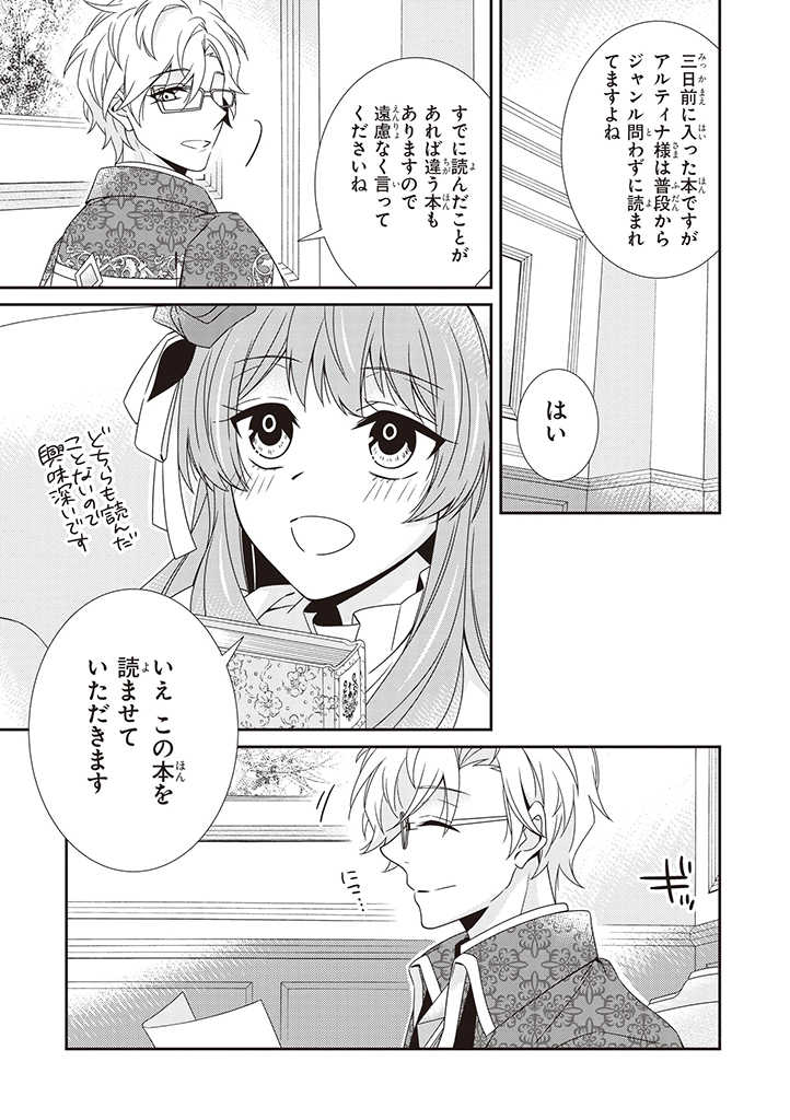 婚約回避のため、声を出さないと決めました!! 第4.2話 - Trang 7