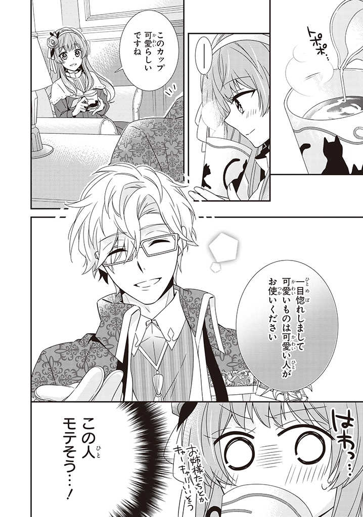 婚約回避のため、声を出さないと決めました!! 第4.2話 - Trang 8