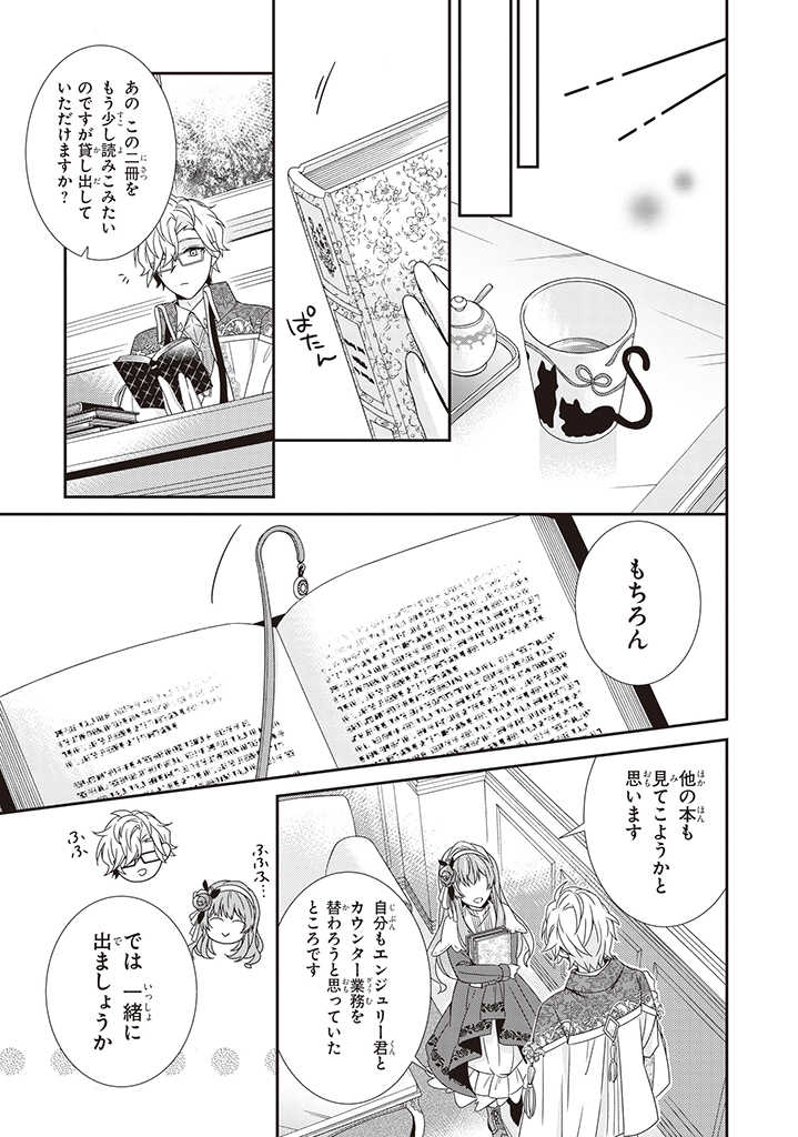 婚約回避のため、声を出さないと決めました!! 第4.3話 - Trang 1