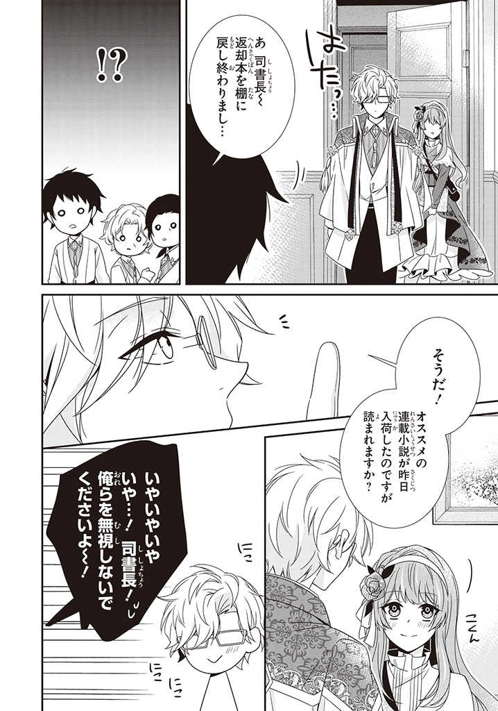 婚約回避のため、声を出さないと決めました!! 第4.3話 - Trang 2