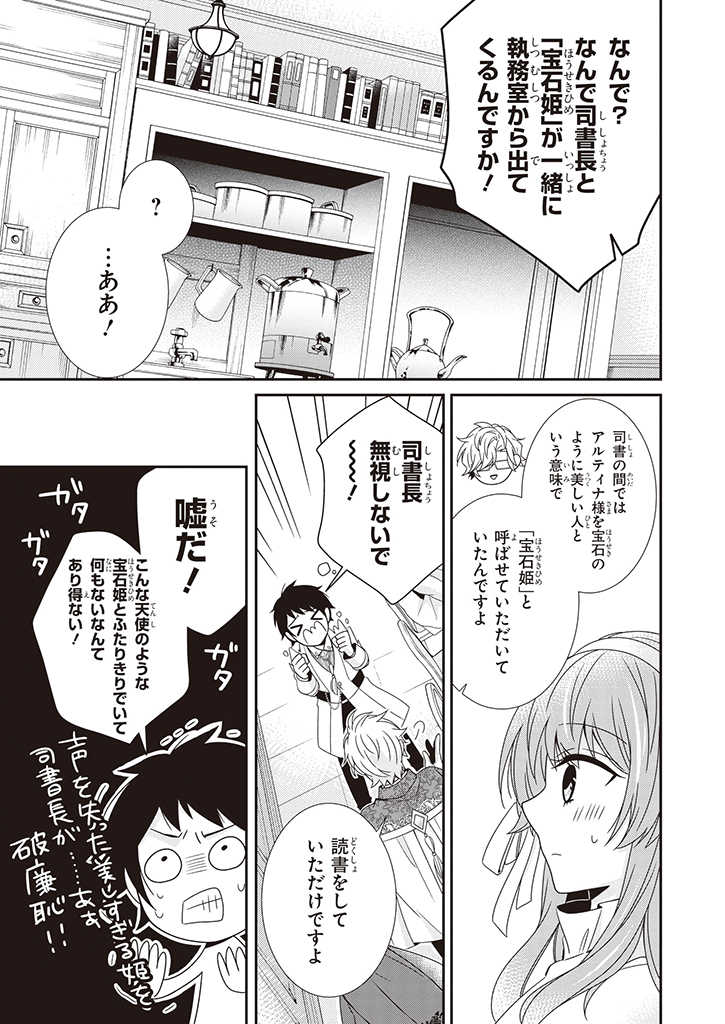婚約回避のため、声を出さないと決めました!! 第4.3話 - Trang 3