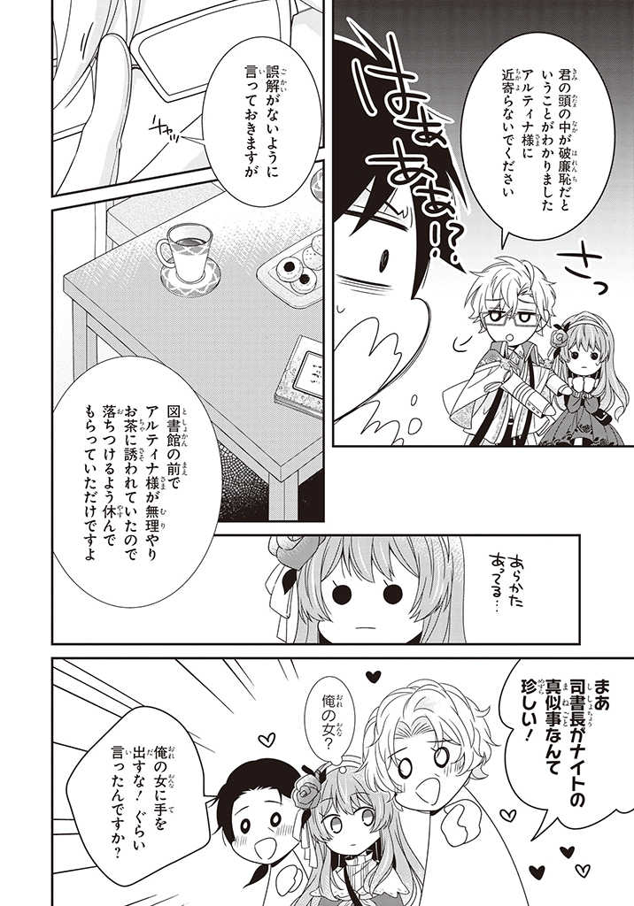 婚約回避のため、声を出さないと決めました!! 第4.3話 - Trang 4