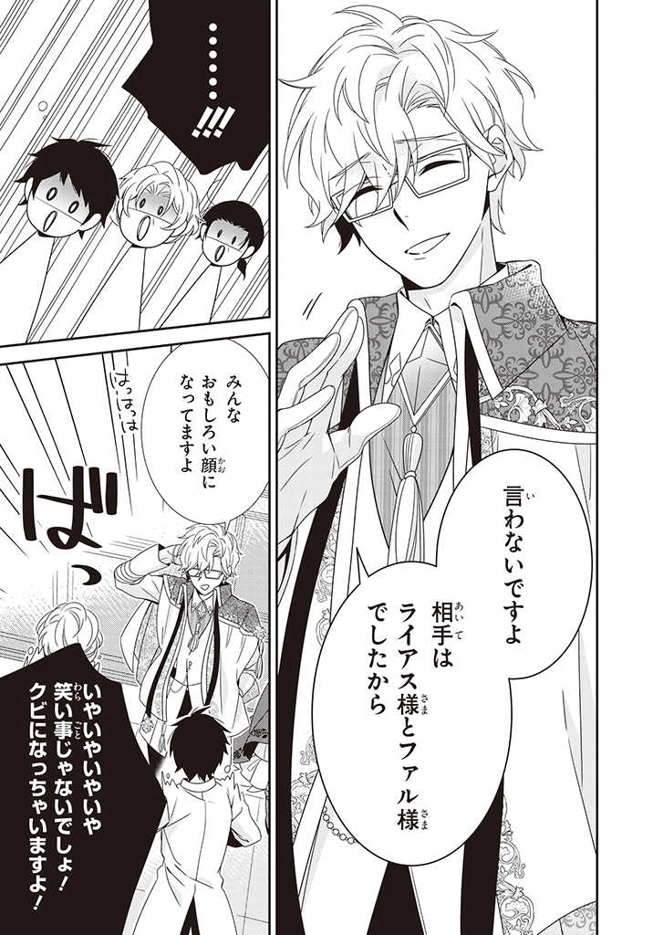 婚約回避のため、声を出さないと決めました!! 第4.3話 - Trang 5
