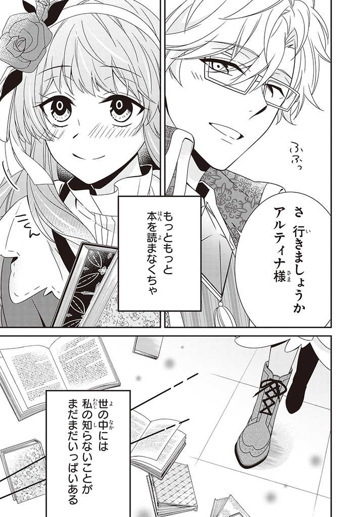 婚約回避のため、声を出さないと決めました!! 第4.3話 - Trang 7