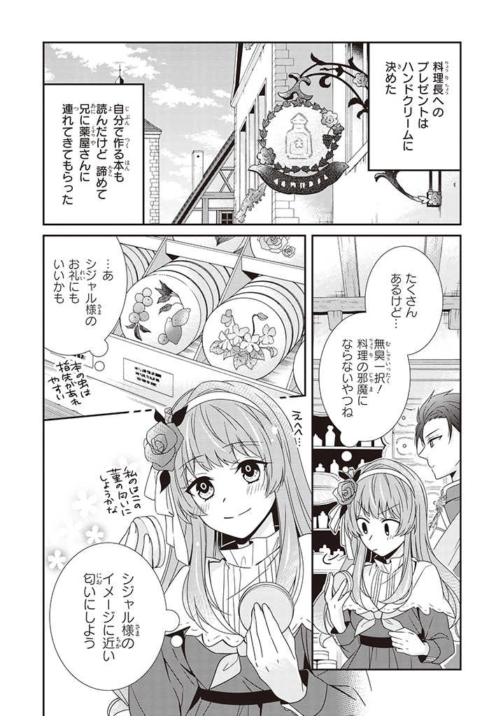 婚約回避のため、声を出さないと決めました!! 第4.3話 - Trang 8