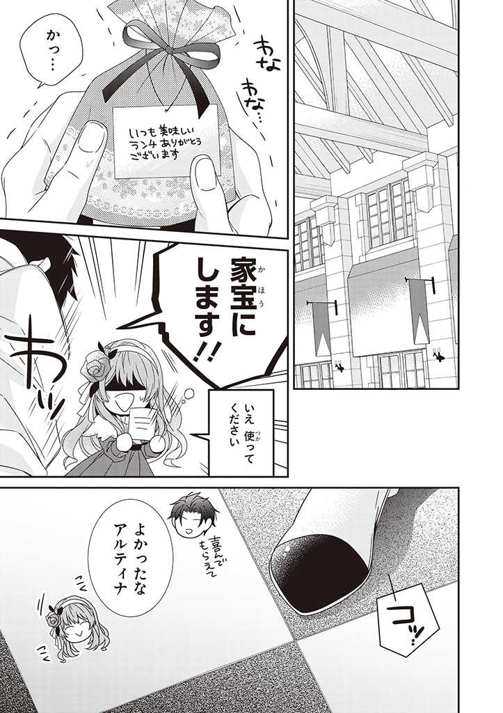 婚約回避のため、声を出さないと決めました!! 第4.3話 - Trang 9