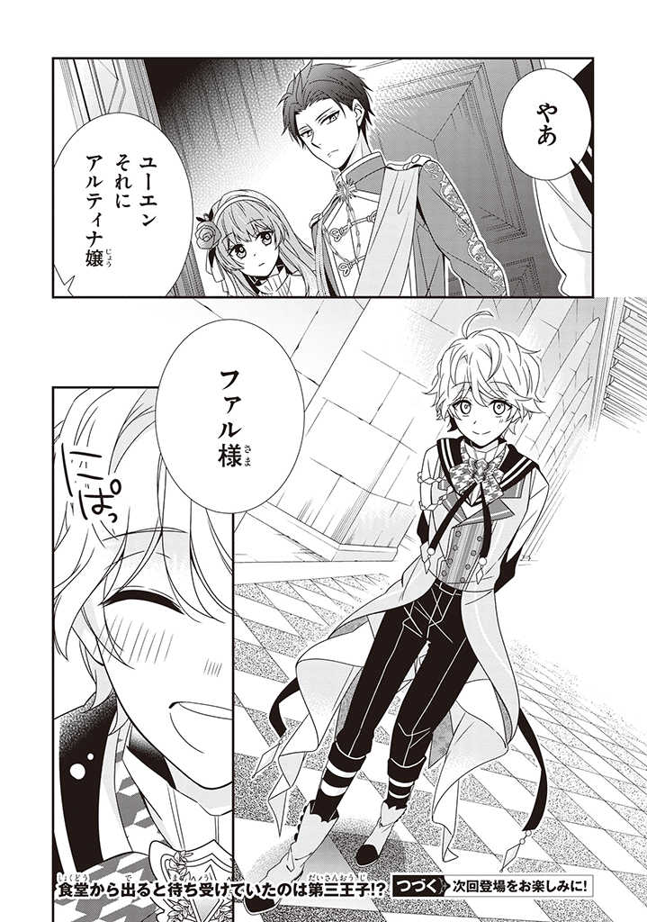 婚約回避のため、声を出さないと決めました!! 第4.3話 - Trang 10