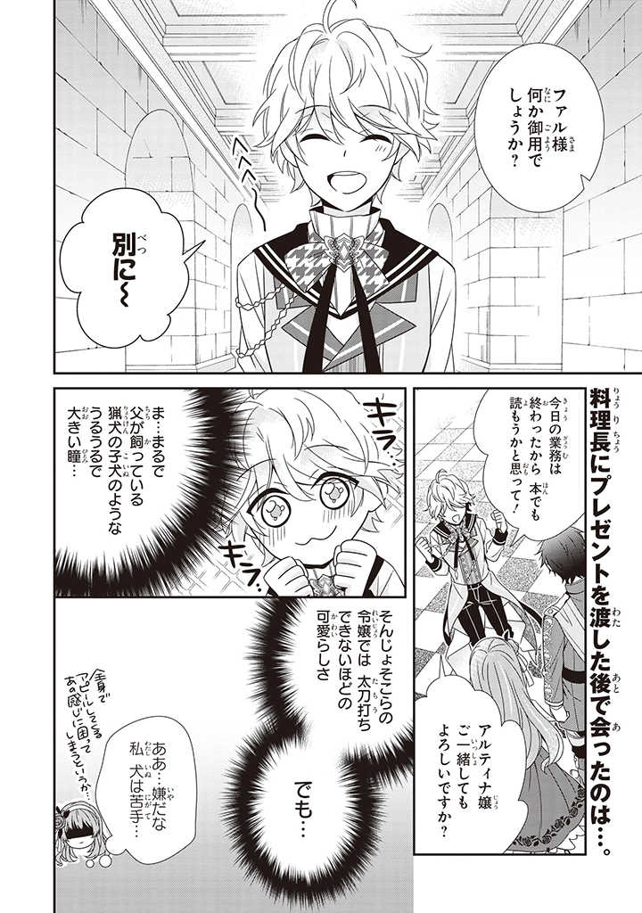 婚約回避のため、声を出さないと決めました!! 第5.1話 - Trang 2
