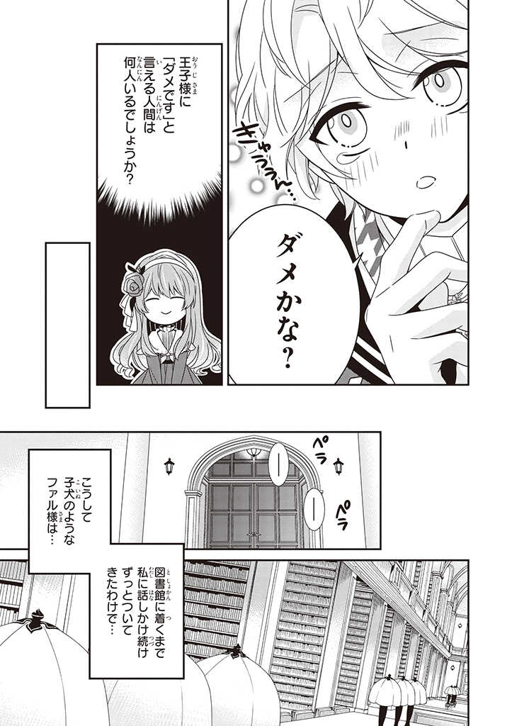 婚約回避のため、声を出さないと決めました!! 第5.1話 - Trang 3