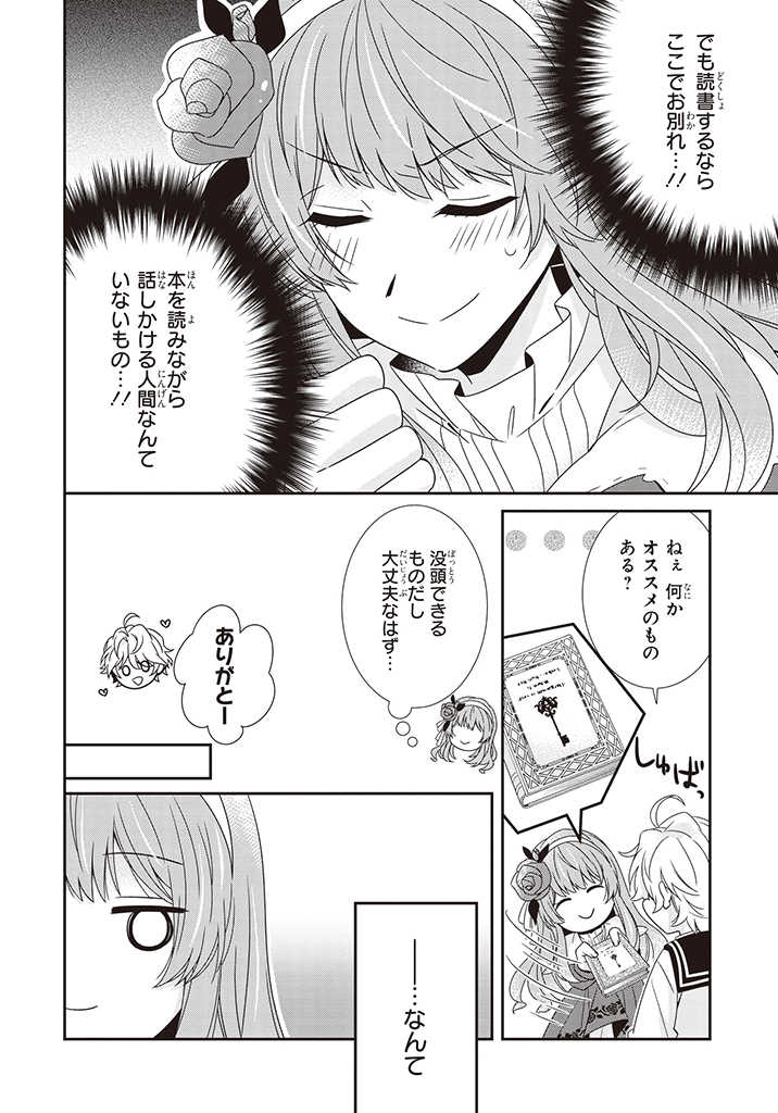 婚約回避のため、声を出さないと決めました!! 第5.1話 - Trang 4